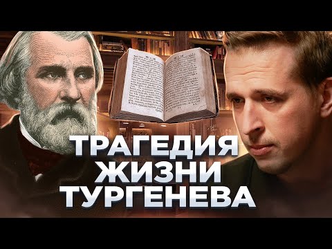 Видео: Почему Достоевский ненавидел Тургенева? Вы не знаете кто такой Иван Тургенев! PunkMonk  | Жаринов