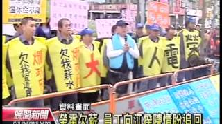 20130426公視晚間新聞-榮電欠1.7億退休金資遣費 政院解套