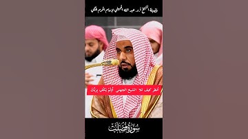 أنظر كيف تلا الشيخ الجهنى أَوَلَمْ يَكْفِ بِرَبِّكَ  تلاوة جميلة #عبدالله_الجهني