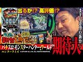 まりも超期待の新機種!![パチスロ モンスターハンター:ワールド™]まりもの新台通信簿#018