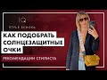 Как ПОДОБРАТЬ ОЧКИ по ФОРМЕ ЛИЦА?