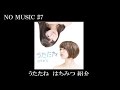結婚式にぴったりの曲はちみつ。「うたたね」を紹介