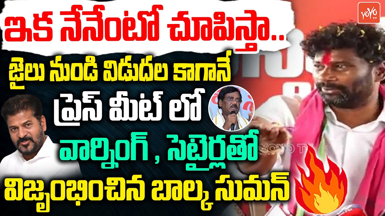 Balka Suman 25Mints MASS RAGING ON Minister Vivek & CM Revanth Reddy | Kyathanpally | YOYO TV