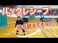 【バドミントン】グリップで変わる!シングルスのレシーブバック側のコツ