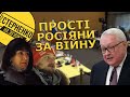 Переговори між РФ і США. Росіяни підтримали наступ на Україну. "Братній" народ як він є