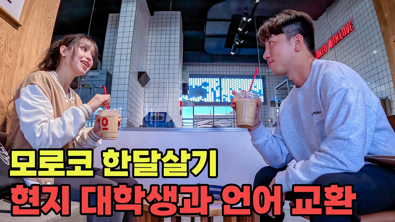 #174 🇲🇦 아프리카 여행을 위한 최종 준비 2300만 원 지출하며 만난 사람들