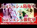 hot！step！jump！～hotシュシュ蒲田大会～(2026/7/19)ダイジェスト