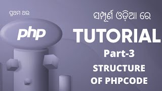 PHP Tutorial For Beginners In Odia | PART 3 | PHP CODE STRUCTURE |