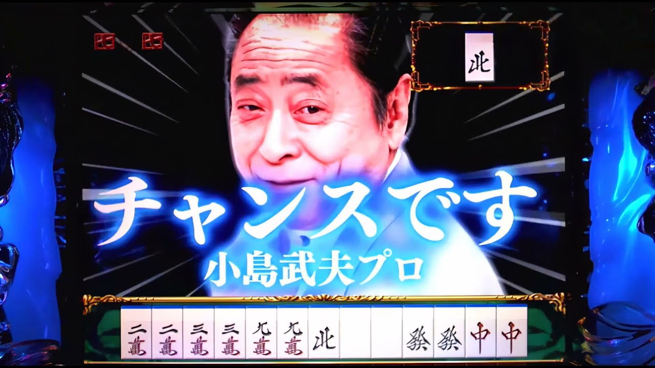 懐パチンコ ［奥村遊機］ CR華牌Ⅱ「ミスター麻雀」小島武夫の戦略FK