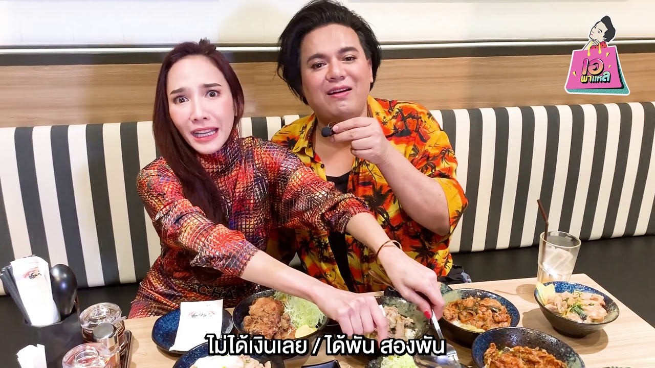 เมื่อน้องอั้มชวนพี่เอมากินข้าวที่ siam square one มาดูว่าวันนี้พี่เอจะโดนน้องอั้มแกล้งยังไงบ้าง