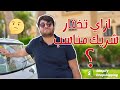 ازاي تختار شريك بيزنس Shopify Drobshopping 