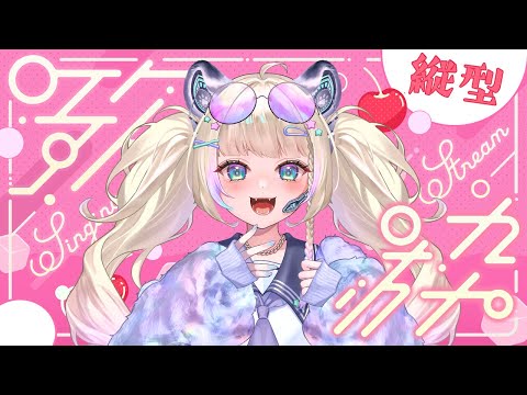 【 #歌枠 】コメントで演出できる！縦型歌枠 【白虎/Vtuber 】 #vtuber #karaoke #shorts