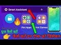 Remove Hot Apps & Disable Smart Assistant on Realme 📱