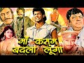 माँ कसम बदला लूँगा | Maa Kasam Badla Loonga Action Movie | Hemant Birje, Puneet Issar, Archana J