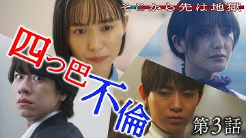 【第3話30秒予告】10月21日（火）24時24分 「そこから先は地獄」 #井桁弘恵 #豊田裕大　主題歌：「甘い吐息を震わせて」 吉井和哉
