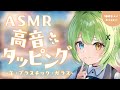 【ASMR/binaural】耳に直接くる…!缶・ガラス・プラスチックの高音タッピング♡Slowly ear tapping.【音成モカ VTuber】