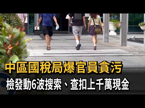 Millions Hidden in Homes! Central Taiwan National Tax Bureau Embezzlement Alleged: "Officials Col...