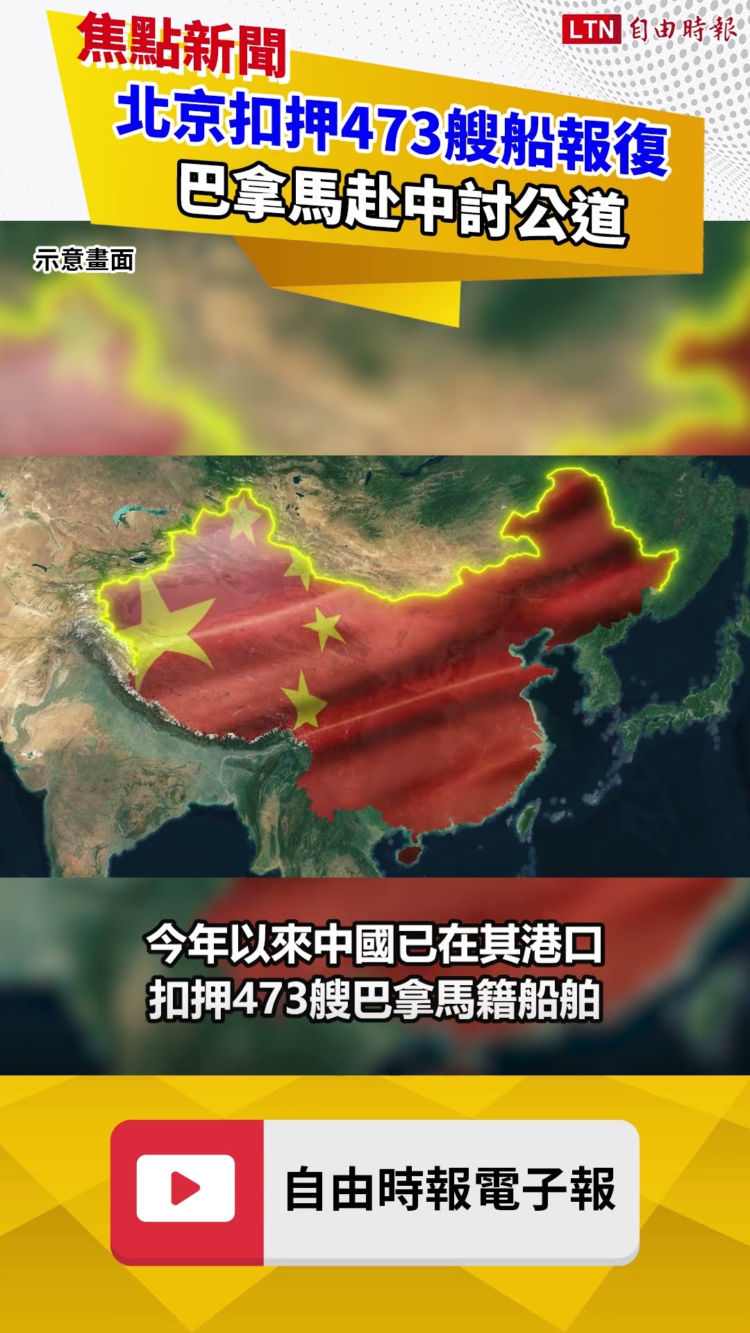 李嘉誠港口經營權遭撤！北京扣押473艘船報復 巴拿馬赴中討公道