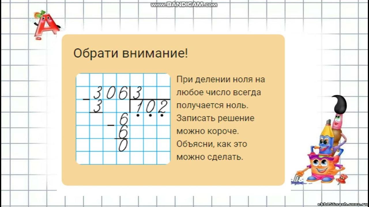 Математика 3 класс деление видео