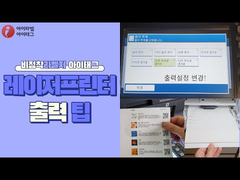 아이태그 레이저 프린트 인쇄 TIP!