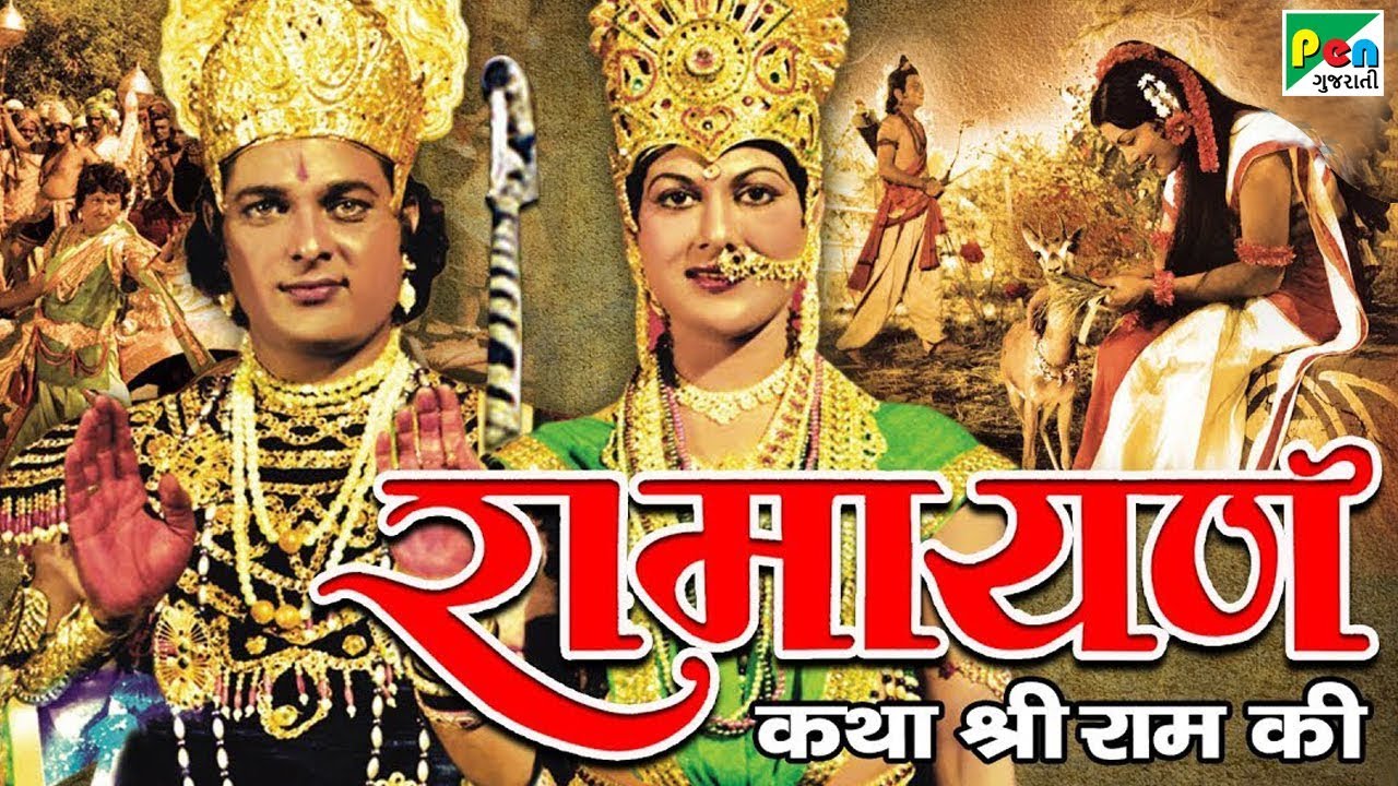 Ramayan Katha Shree Ram Ki  Super Hit Gujarati Movie  Ranjeet Raj Anjana