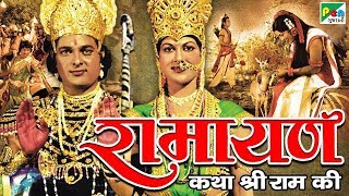 Ramayan Katha Shree Ram Ki | Super Hit Gujarati Movie | Ranjeet Raj, Anjana