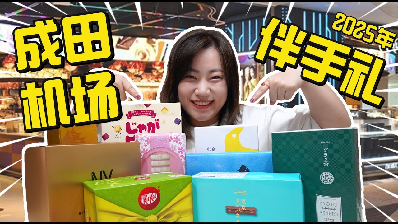 【伴手礼避坑】这些千万别买！测评成田机场9款人气伴手礼，到底哪些值得买？｜LeTAO｜NEWYORK PERFECT CHEESE