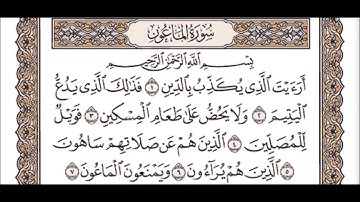 سورة الماعون الشيخ عبد الباسط عبد الصمد Surat Al Ma'un - Abdul Basit Abdus Samad