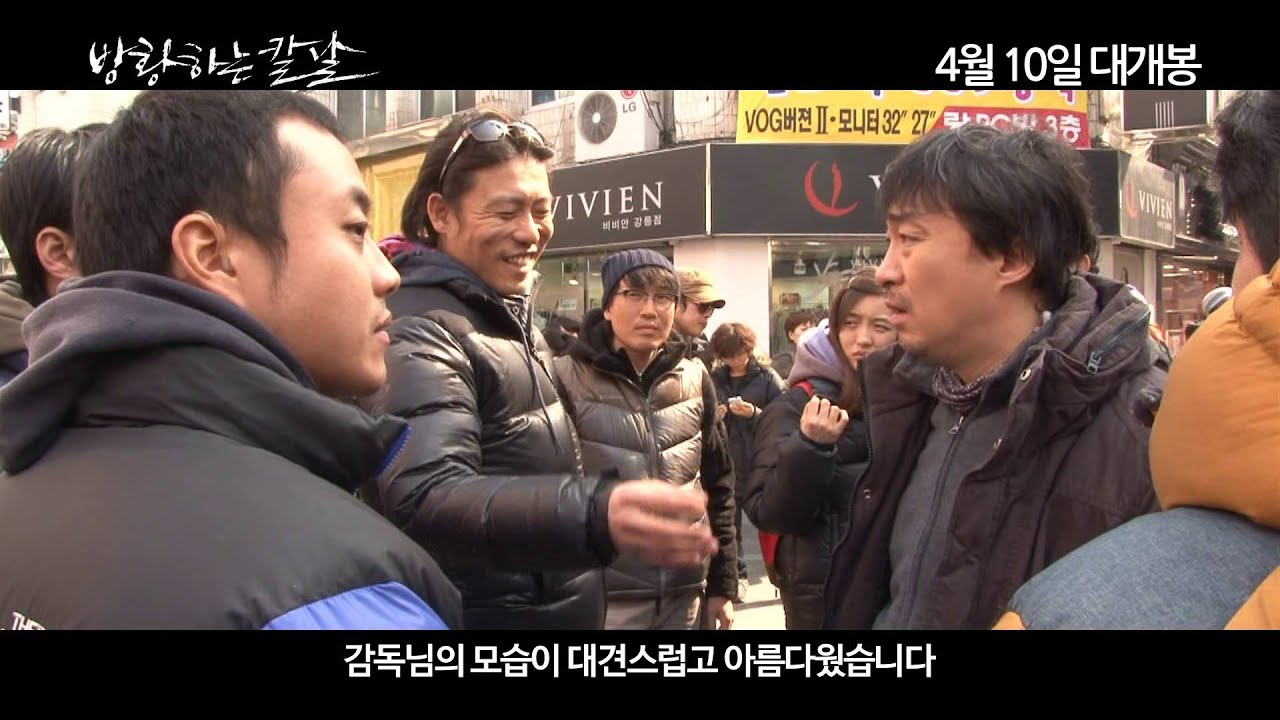 '방황하는 칼날' 제작기 영상 cjib leeuwarden