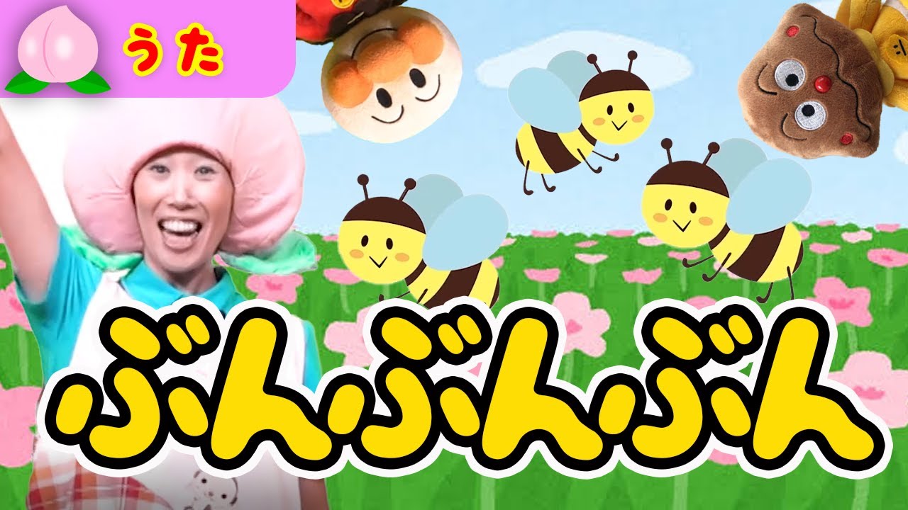 【こどものうた】【ぶんぶんぶん、ハチが飛ぶ～♪】Japanese Children's Song, Nursery ...