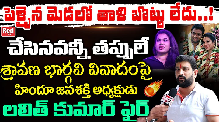 Hindu Janashakthi President Lalith Kumar Comments ...