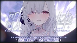 Earendel ch. 厄倫蒂兒の配信のサムネイル画像