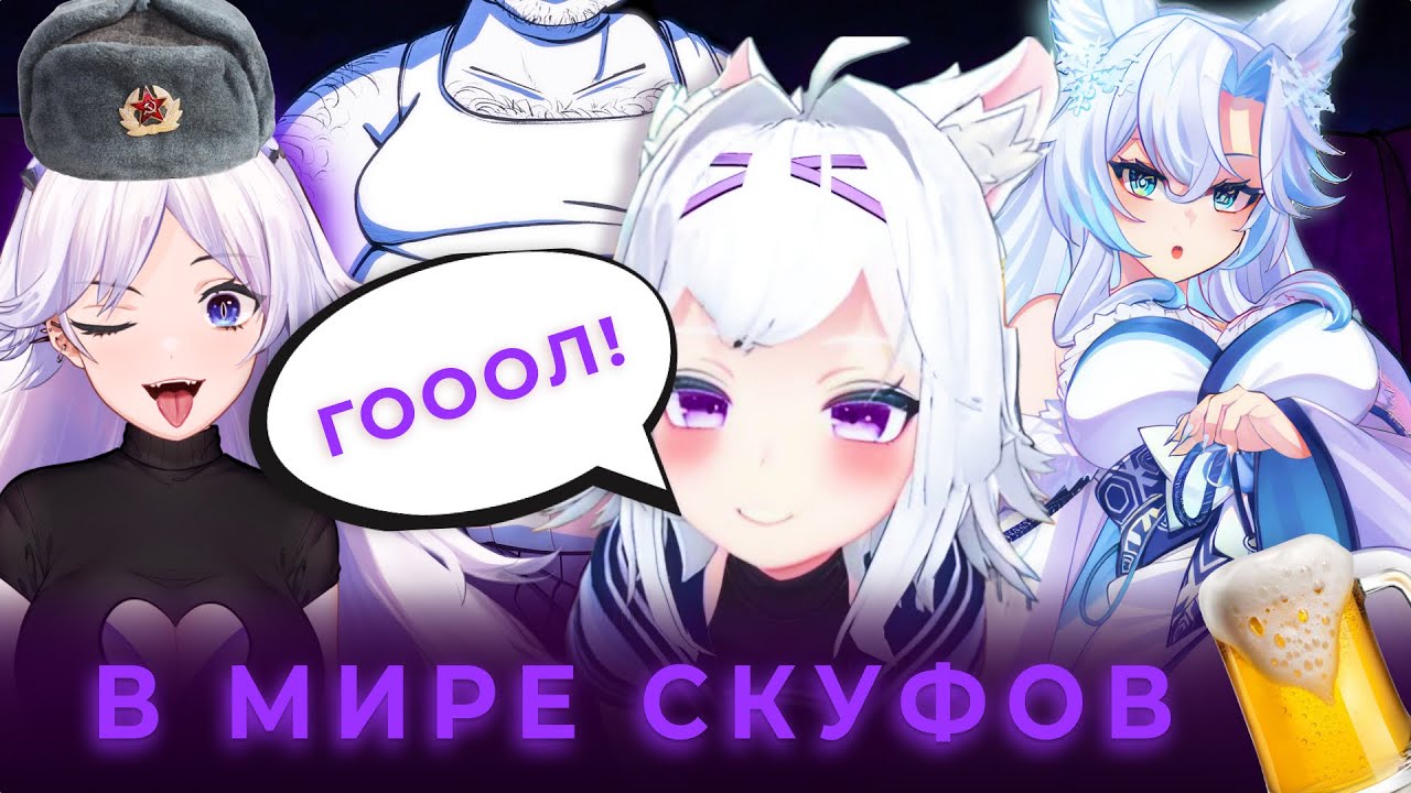 ФИЛИАН (@filian) ИЗУЧАЕТ РУССКУЮ КУЛЬТУРУ, ЧАСТЬ 4 (КОЛЛАБ С КРИСТИНОЙ ШЕРМАН И @SmugAlana)