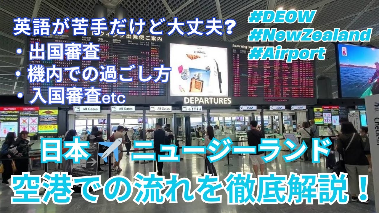 留学する方必見！日本→NZへの入国ガイド！