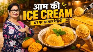 कंपनी वाली creamy ICE CREAM बनती कैसे है? आज देखेंगे l घर के सामान से बनाये MANGO SHAKE & ICE CREAM