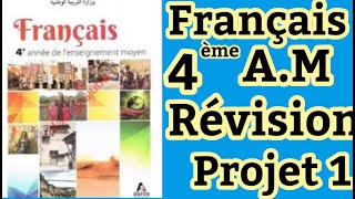 مراجعة عامة المشروع 1 السنة الرابعة متوسط فرنسية.... Révision Générale Projet 1... 4A.M Français