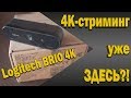 4К веб-камера? Logitech 4K Ultra HD Webcam BRIO