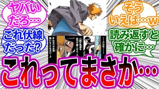 一話の一護の違和感に気づいた読者の反応集【BLEACH/ブリーチ】