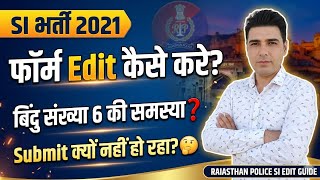 🔴 SI Recruitment 2021: How to Edit Form? | Point 6 Problem and Submit Error Solution 🔥 #si2021formedit