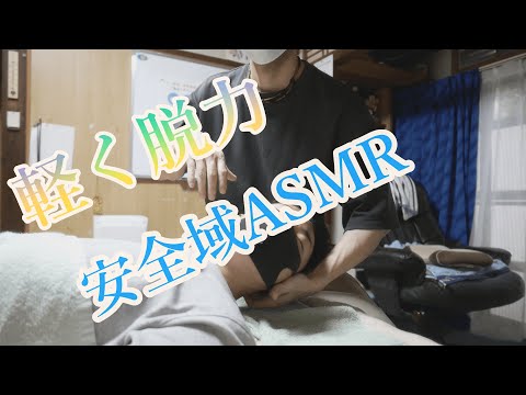 【ボキボキ整体】テンポほどよくASMR