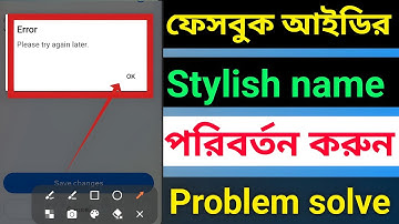 Facebook stylish name change || Error, Please try again later Problem 2024 How to fb stylish name