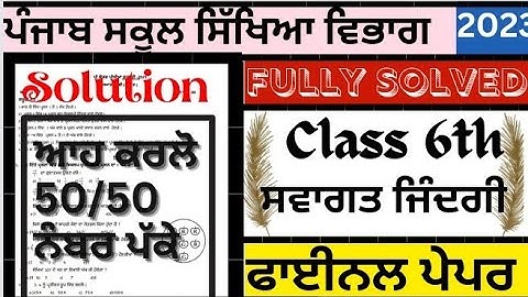 class 6th welcome life paper final exam 2023 full solution