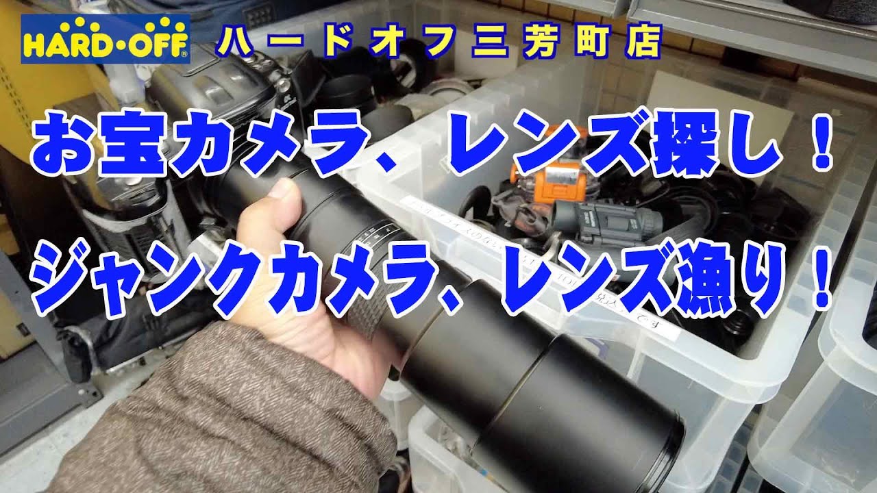 ハードオフ】2024年12月/ ハードオフ三芳町店 リユース&ジャンク お宝