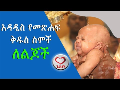 ቪዲዮ: የወንድ ልጅ በቀቀን ስም እንዴት መሰየም