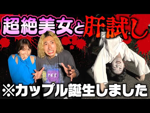 【ガチ恋】数え地蔵で男女ペアが肝試ししたら本当の恋が生まれました。