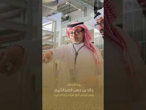 رجل الاعمال خالد بن حسن العبدالكريم القحطاني رئيس مجلس أدارة شركة ركاز العقارية