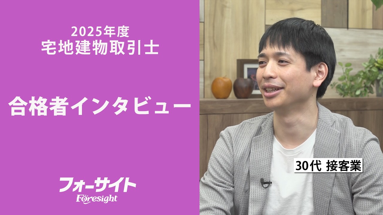 Real Estate Broker License Exam Passer Interview] Takashi Yamamoto
