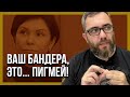 🔥БОНДАРЕНКО В УДАРЕ! БАНДЕРА - ЭТО ПИГМЕЙ!