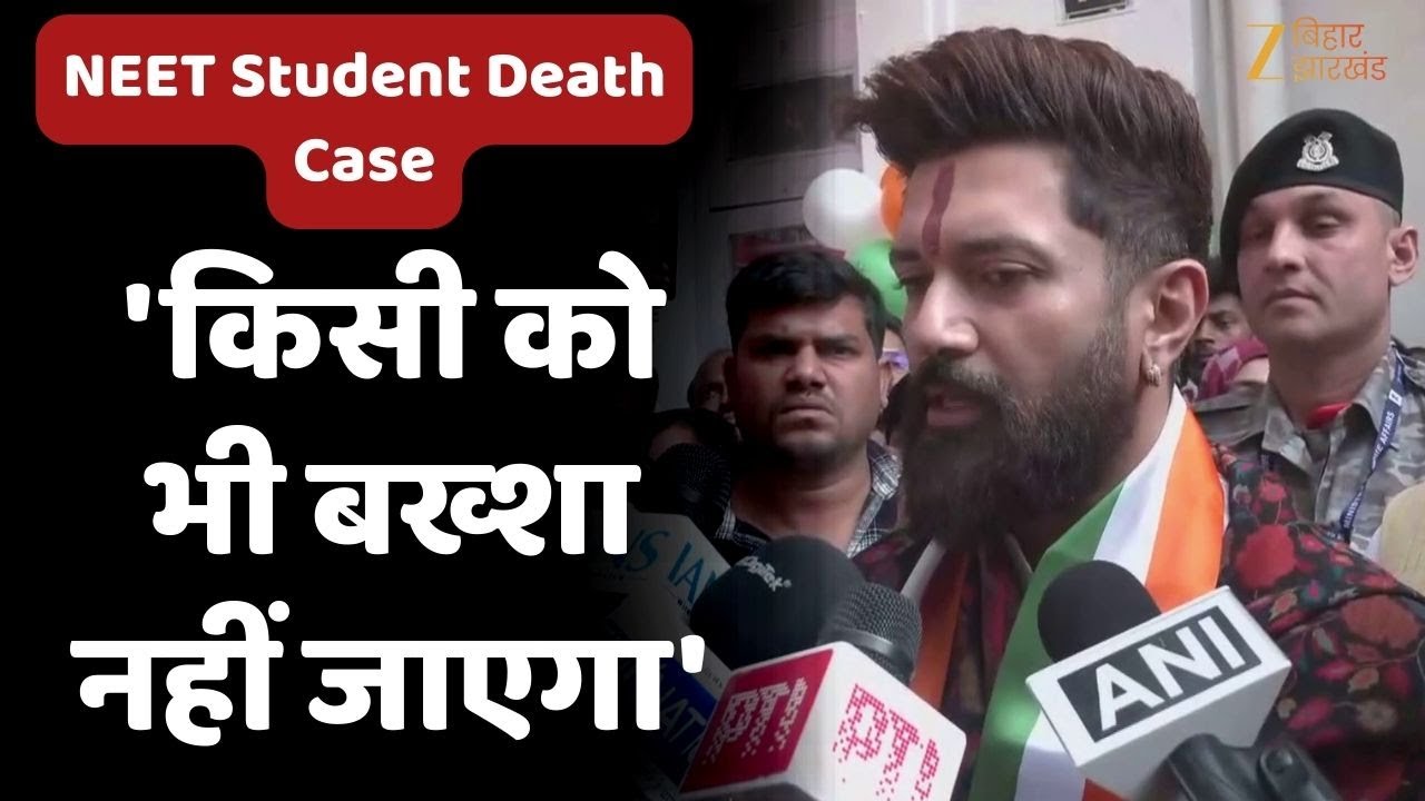 Patna NEET Student Case पर Chirag Paswan  बोले- 'किसी को भी बख्शा नहीं जाएगा'