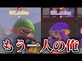 もう一人の自分とマッチングした結果、衝撃の事態にwww【メロン/スプラトゥーン3/切り抜き】